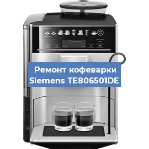 Замена прокладок на кофемашине Siemens TE806501DE в Москве